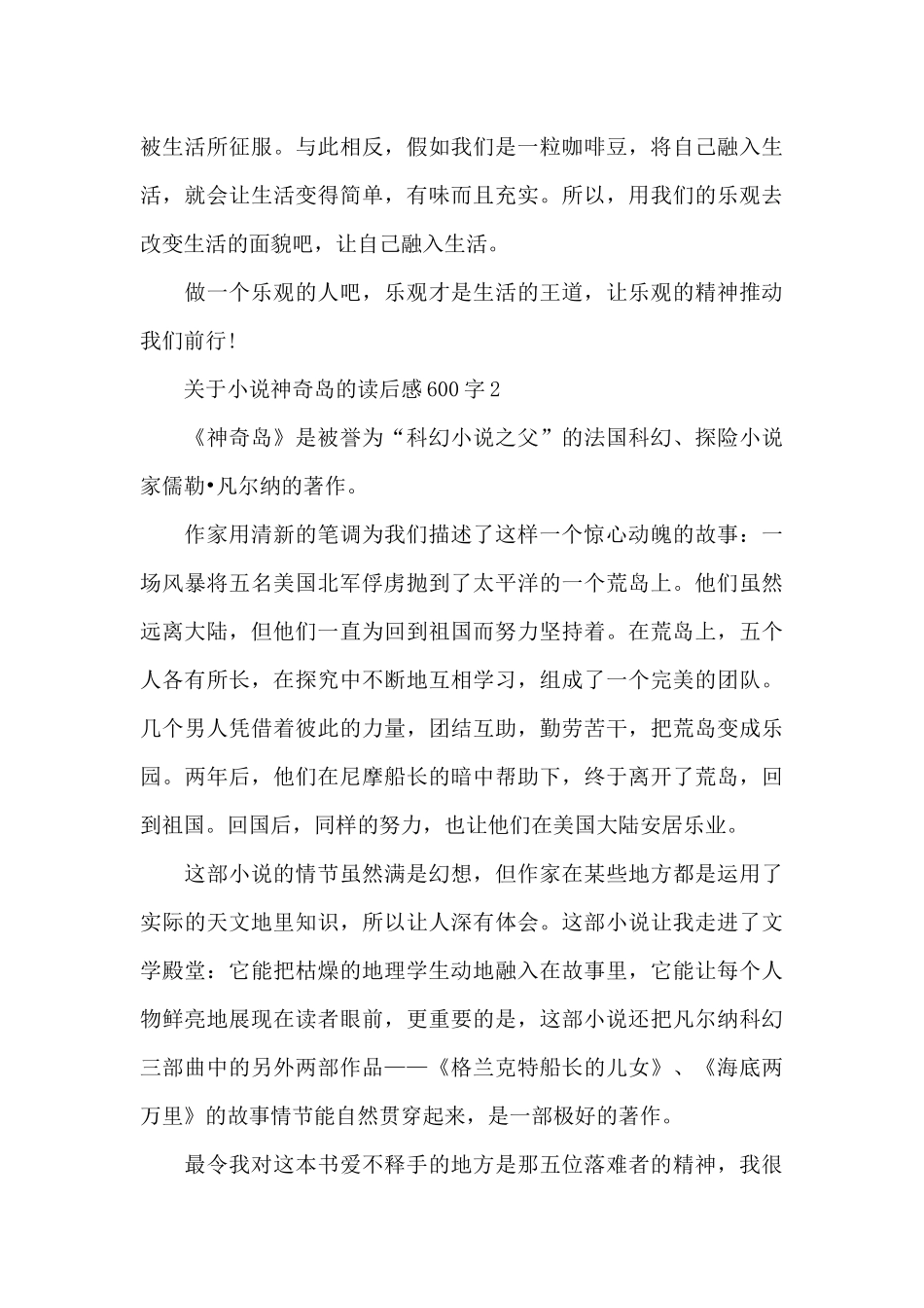 关于小说神秘岛的读后感600字范文_第3页