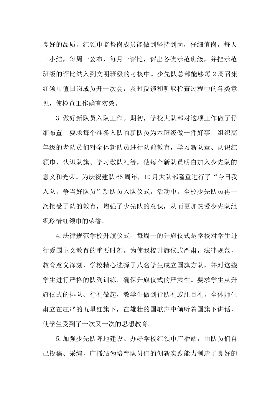 关于少先队建队日演讲稿_第2页