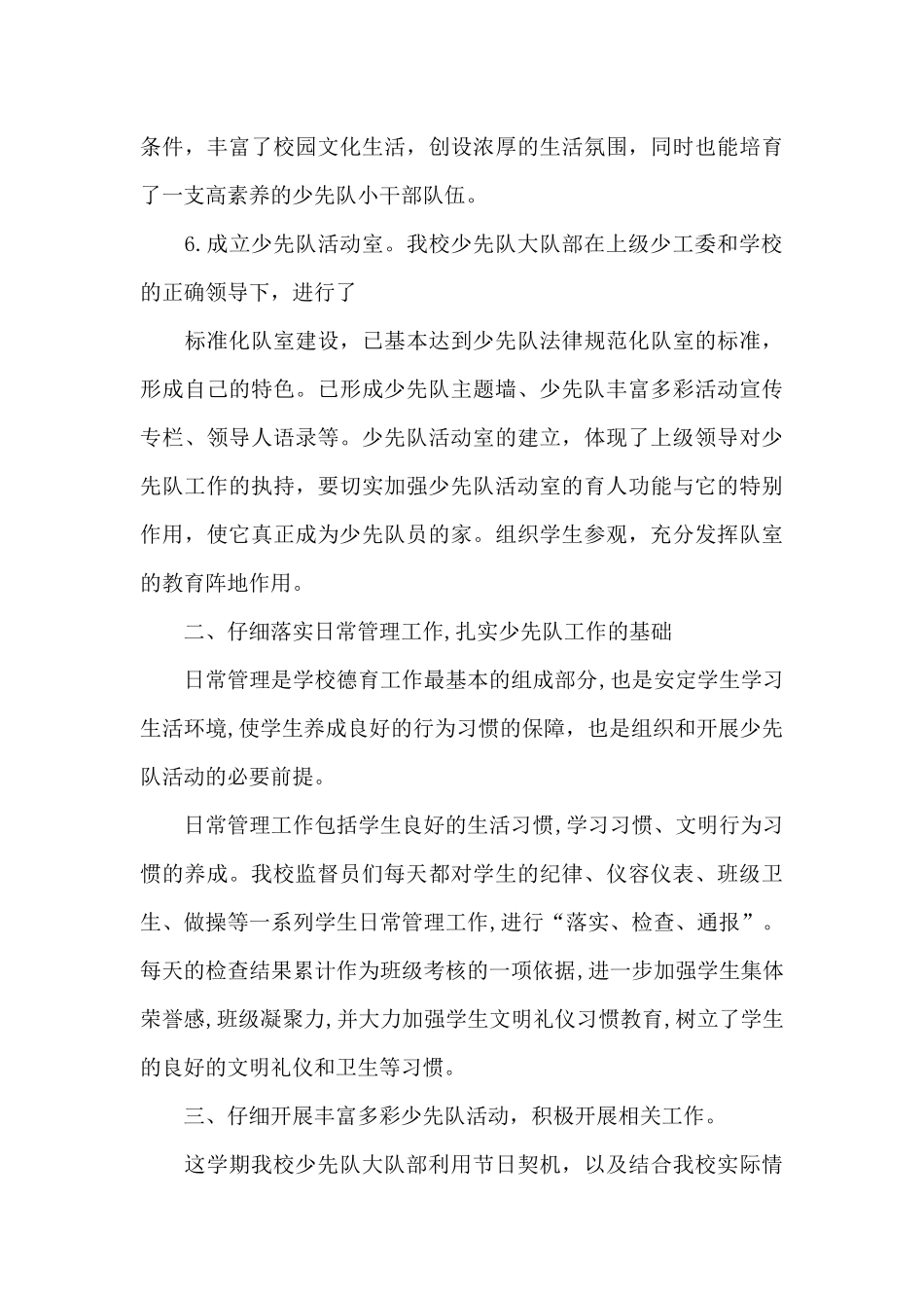 关于少先队建队日演讲稿_第3页