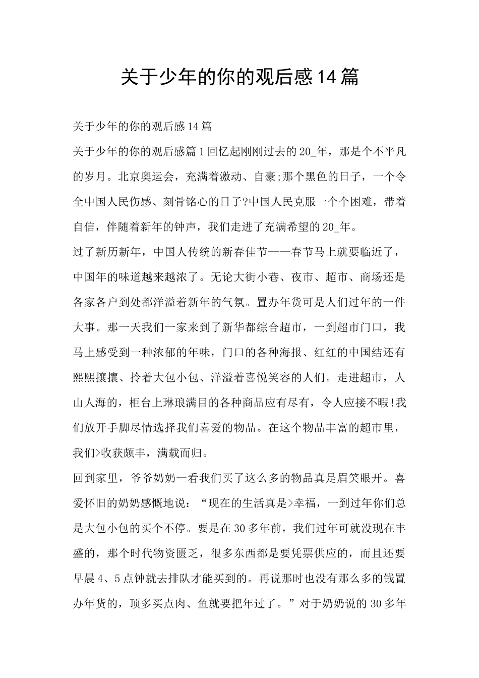 关于少年的你的观后感14篇_第1页