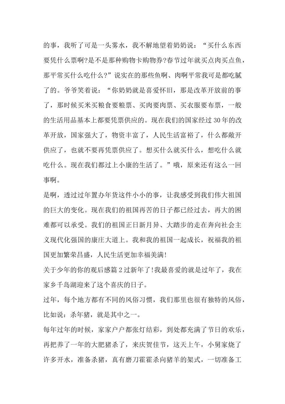 关于少年的你的观后感14篇_第2页