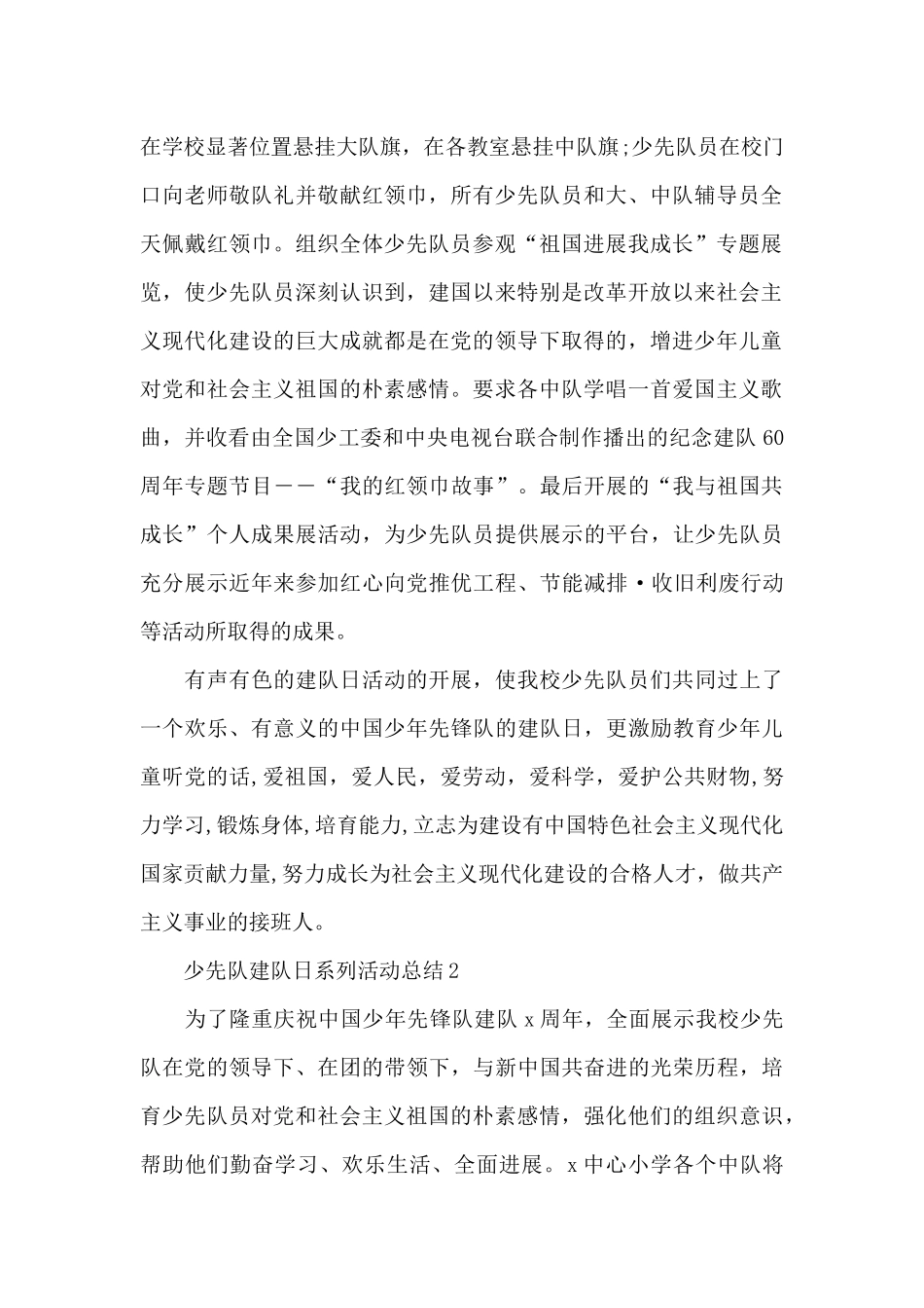 关于少先队建队日系列活动总结_第2页