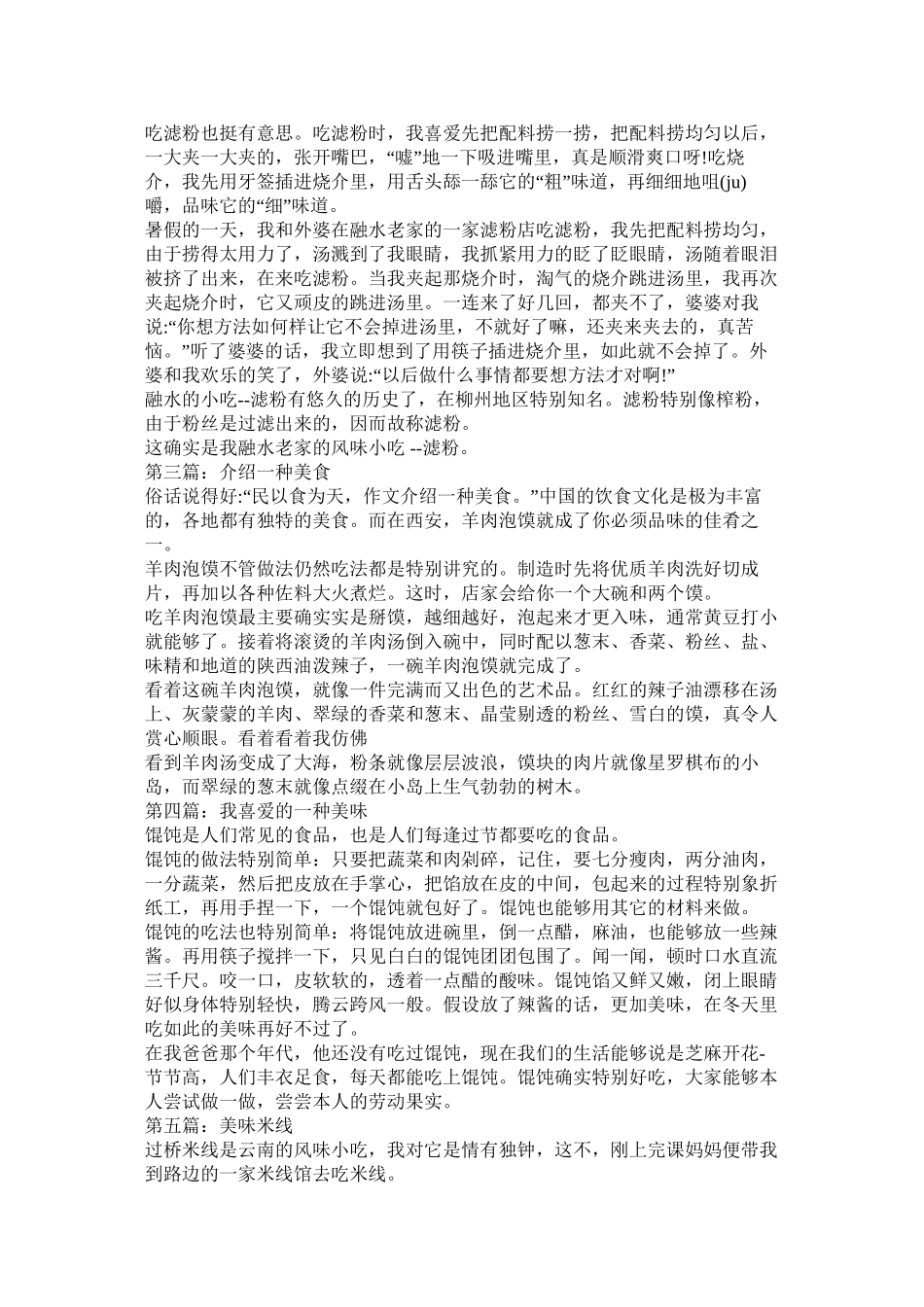 关于小笼包的作文精选_第2页