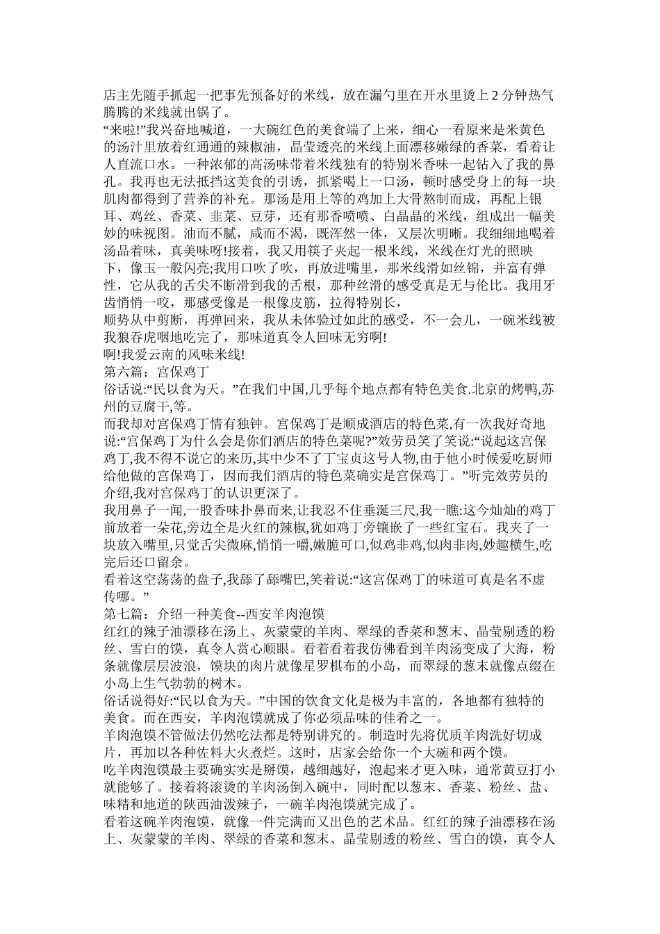 关于小笼包的作文精选_第3页