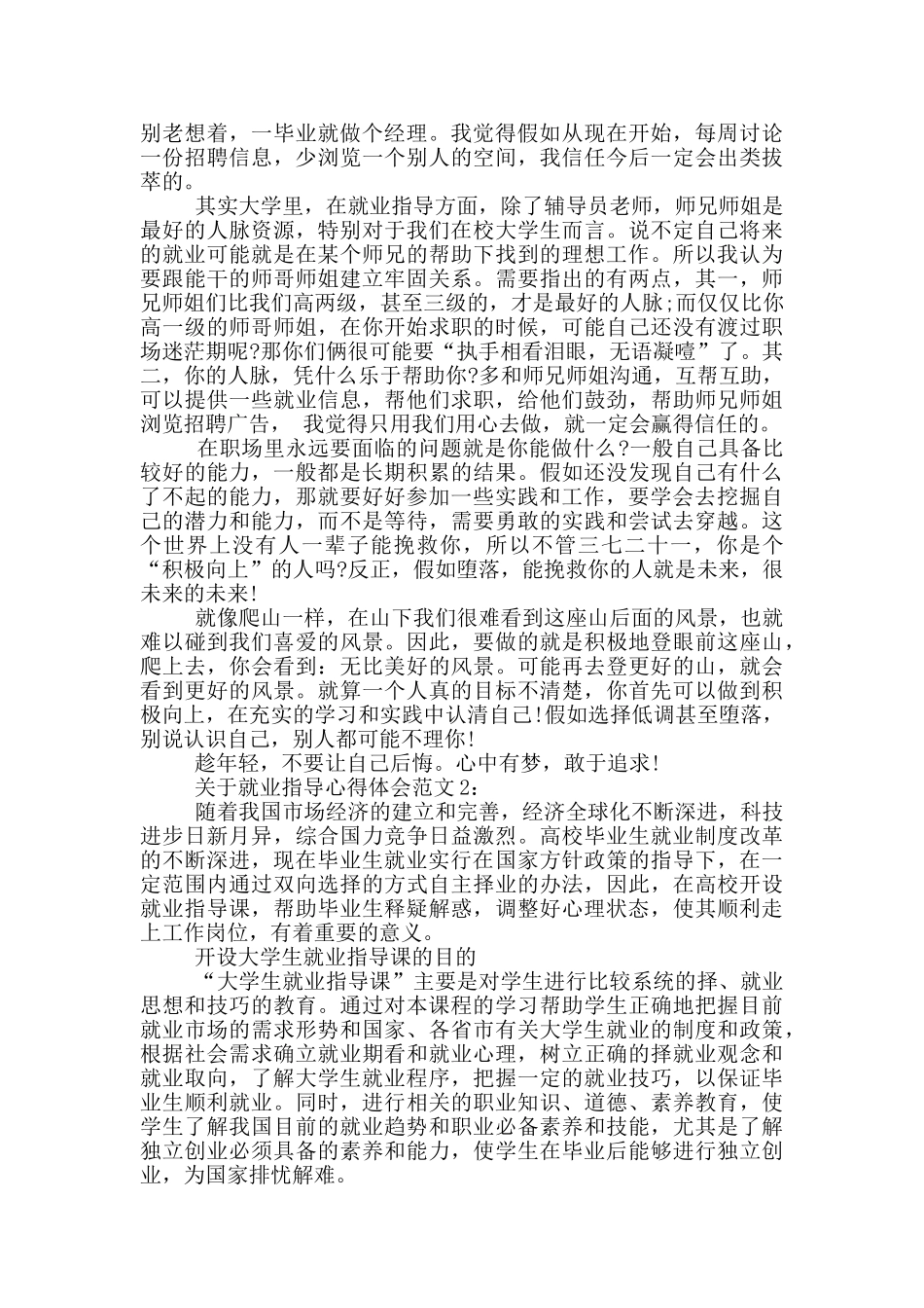 关于就业指导心得体会范文3篇_第2页