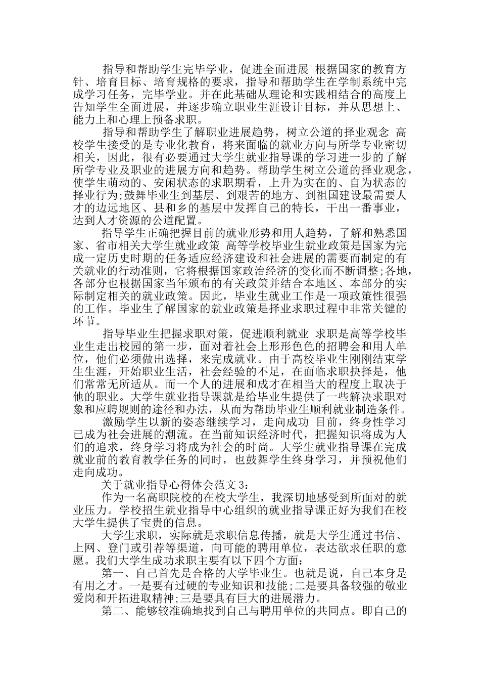 关于就业指导心得体会范文3篇_第3页
