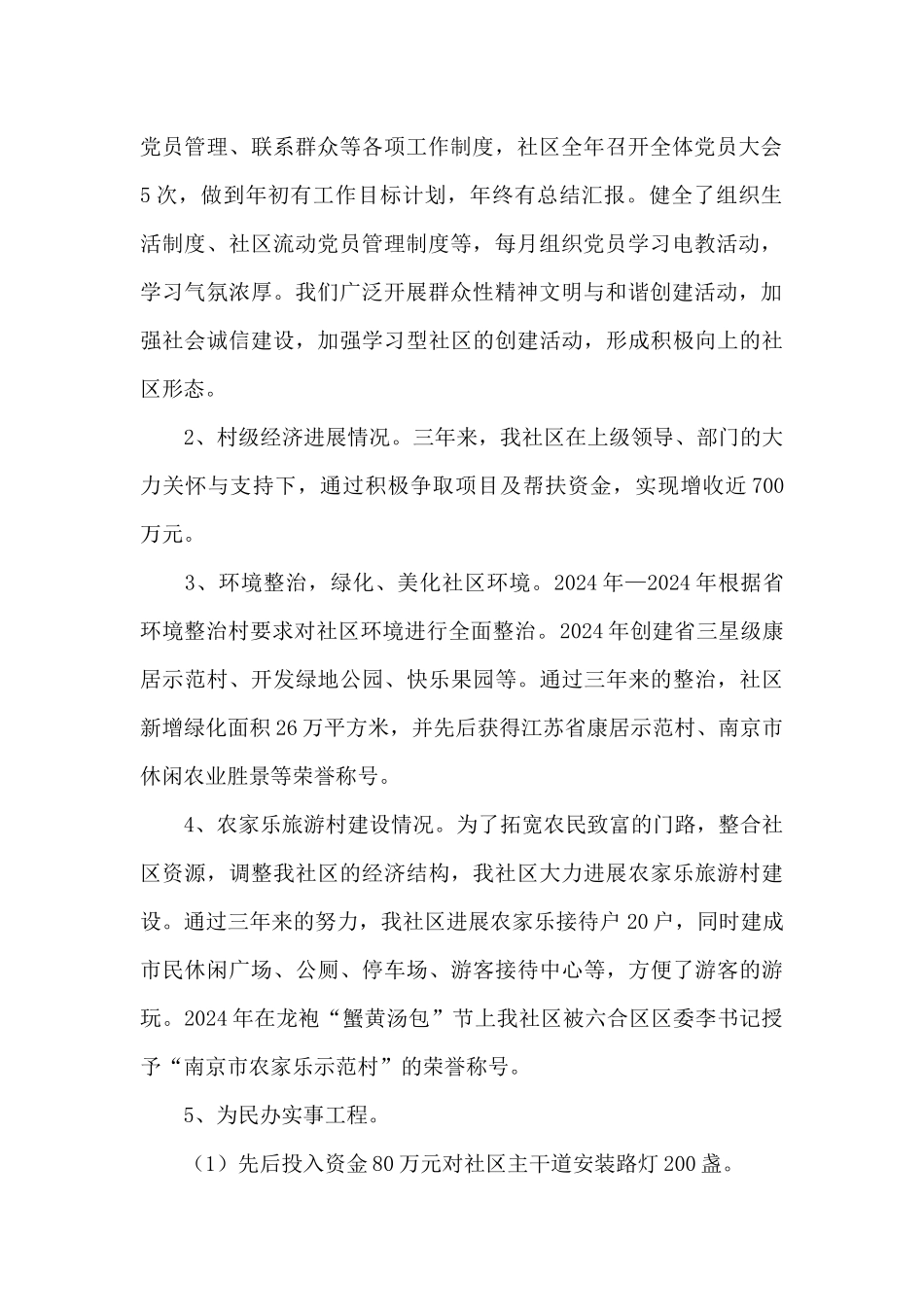 关于居委会主任述职报告_第2页