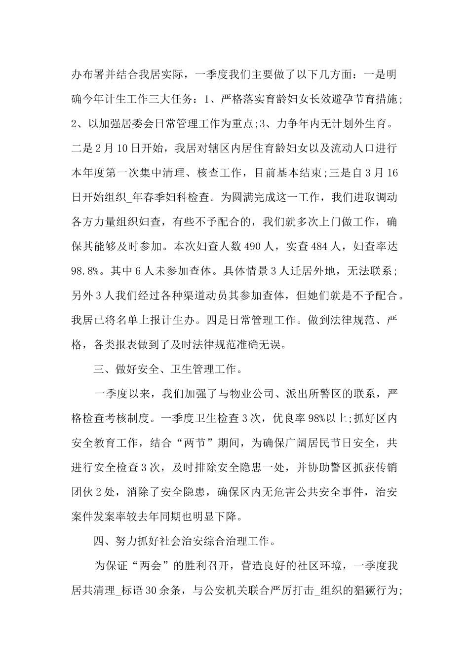 关于居委会工作总结2024新版_第2页