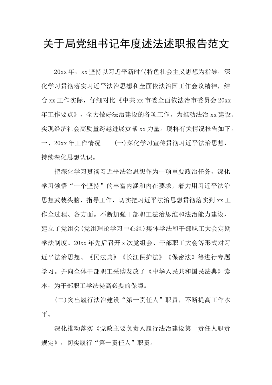 关于局党组书记年度述法述职报告范文_第1页