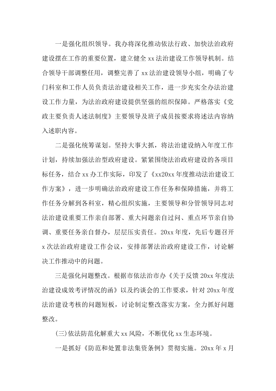 关于局党组书记年度述法述职报告范文_第2页