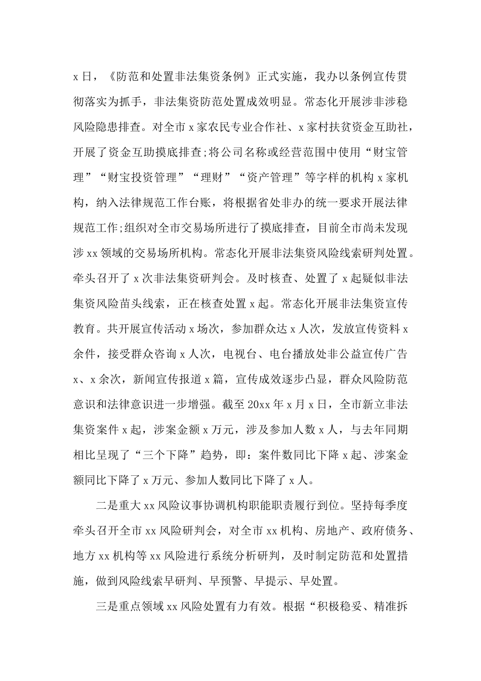 关于局党组书记年度述法述职报告范文_第3页