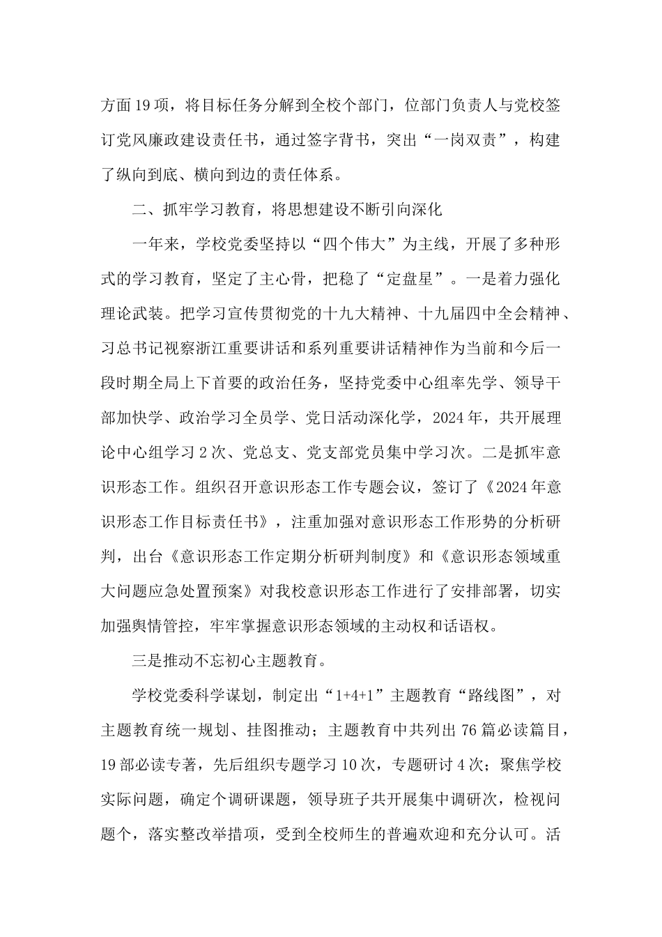 关于履行党风建设主体责任情况书面报告_第2页