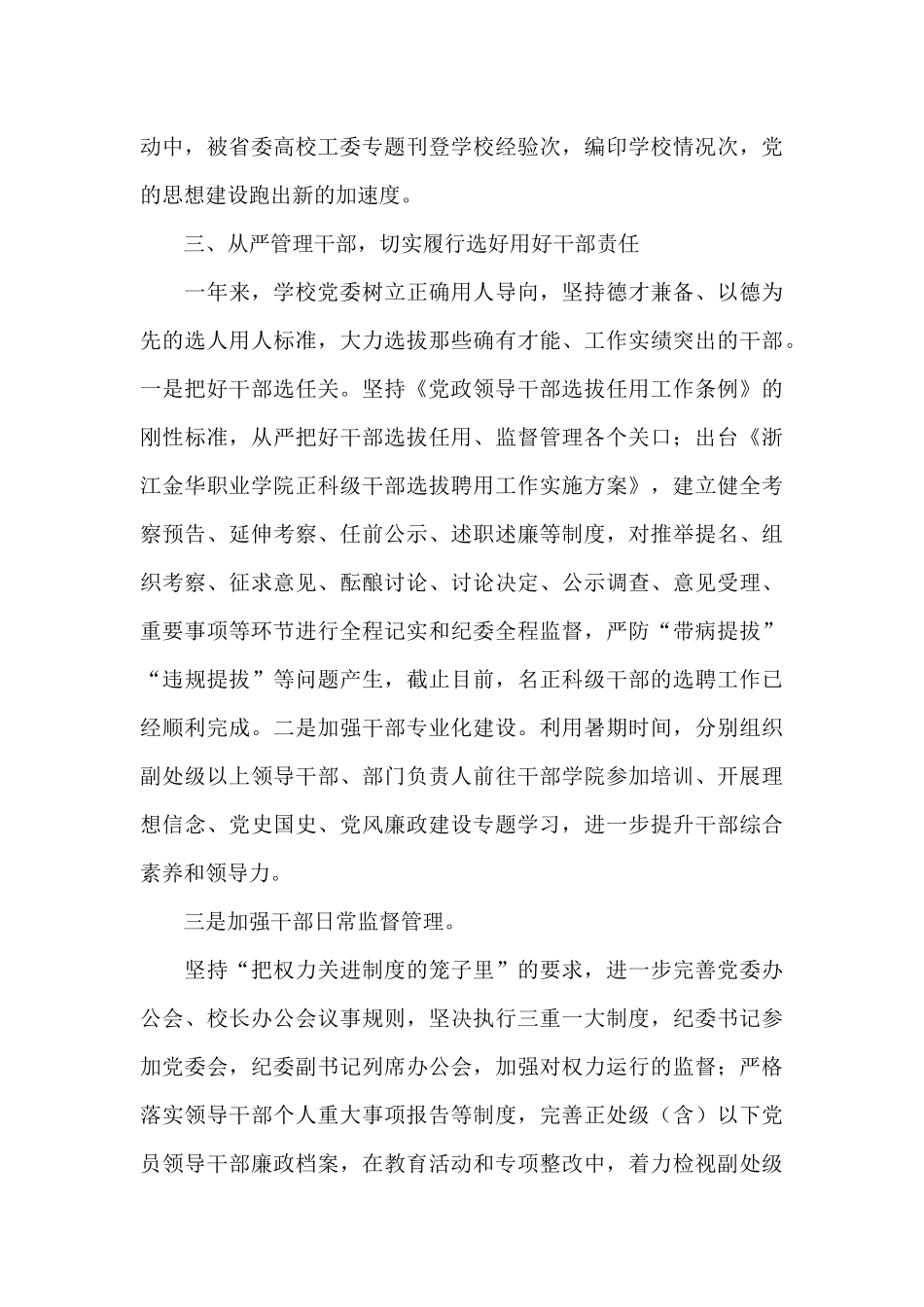 关于履行党风建设主体责任情况书面报告_第3页