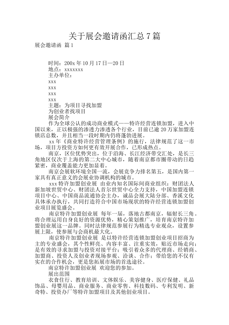 关于展会邀请函汇总7篇_第1页