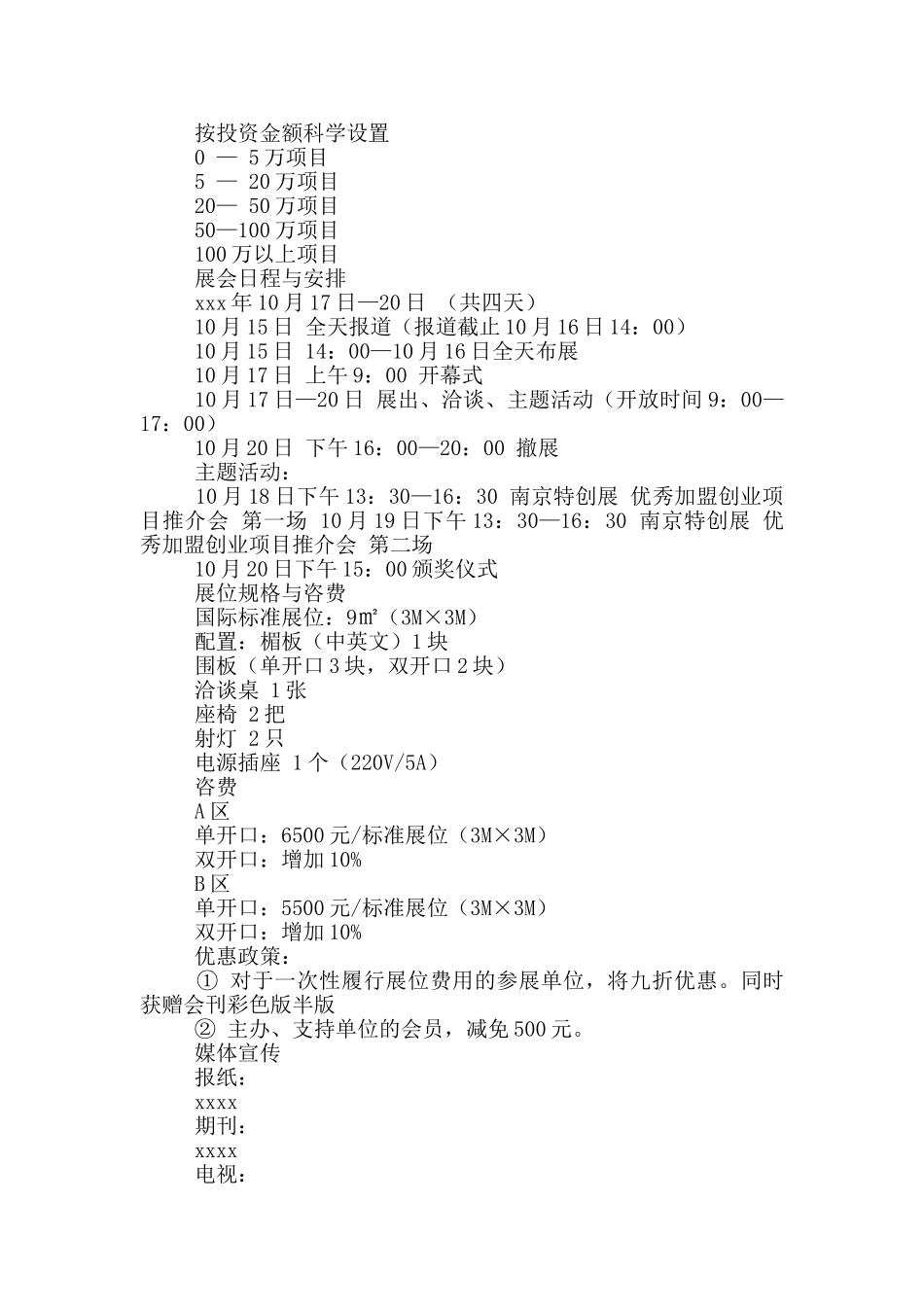 关于展会邀请函汇总7篇_第2页