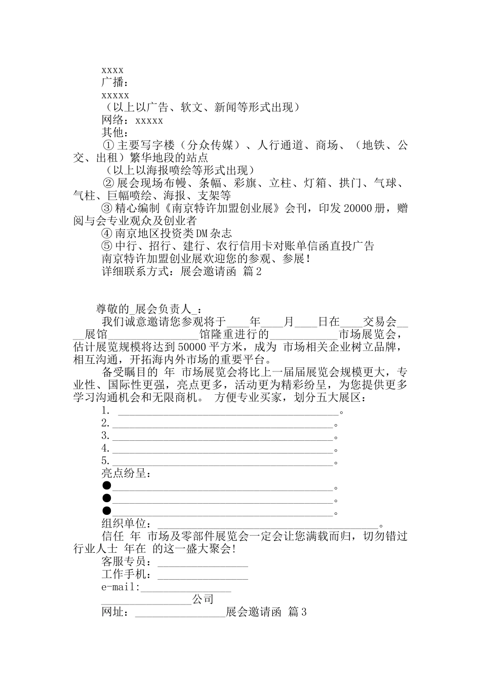 关于展会邀请函汇总7篇_第3页