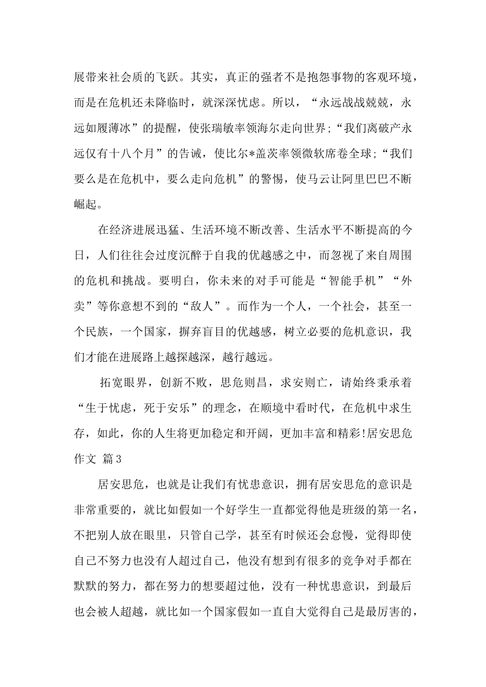 关于居安思危作文精选三篇_第3页