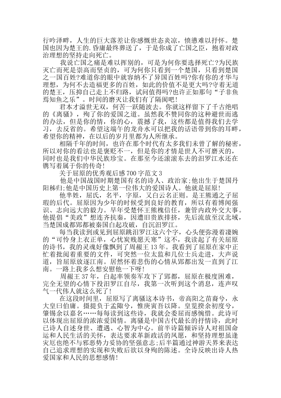 关于屈原的优秀观后感700字范文5篇_第2页