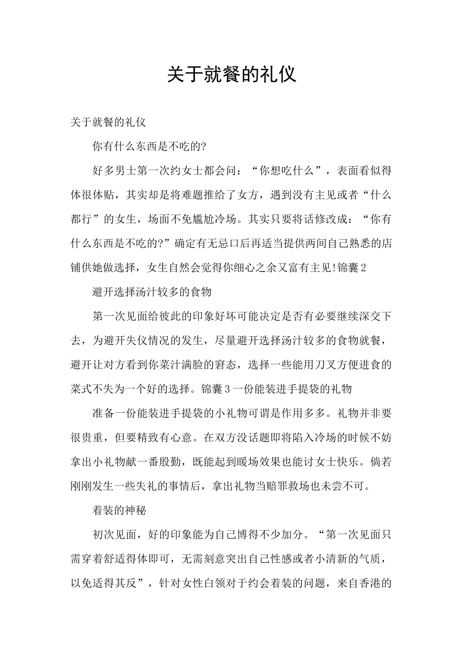 关于就餐的礼仪_第1页