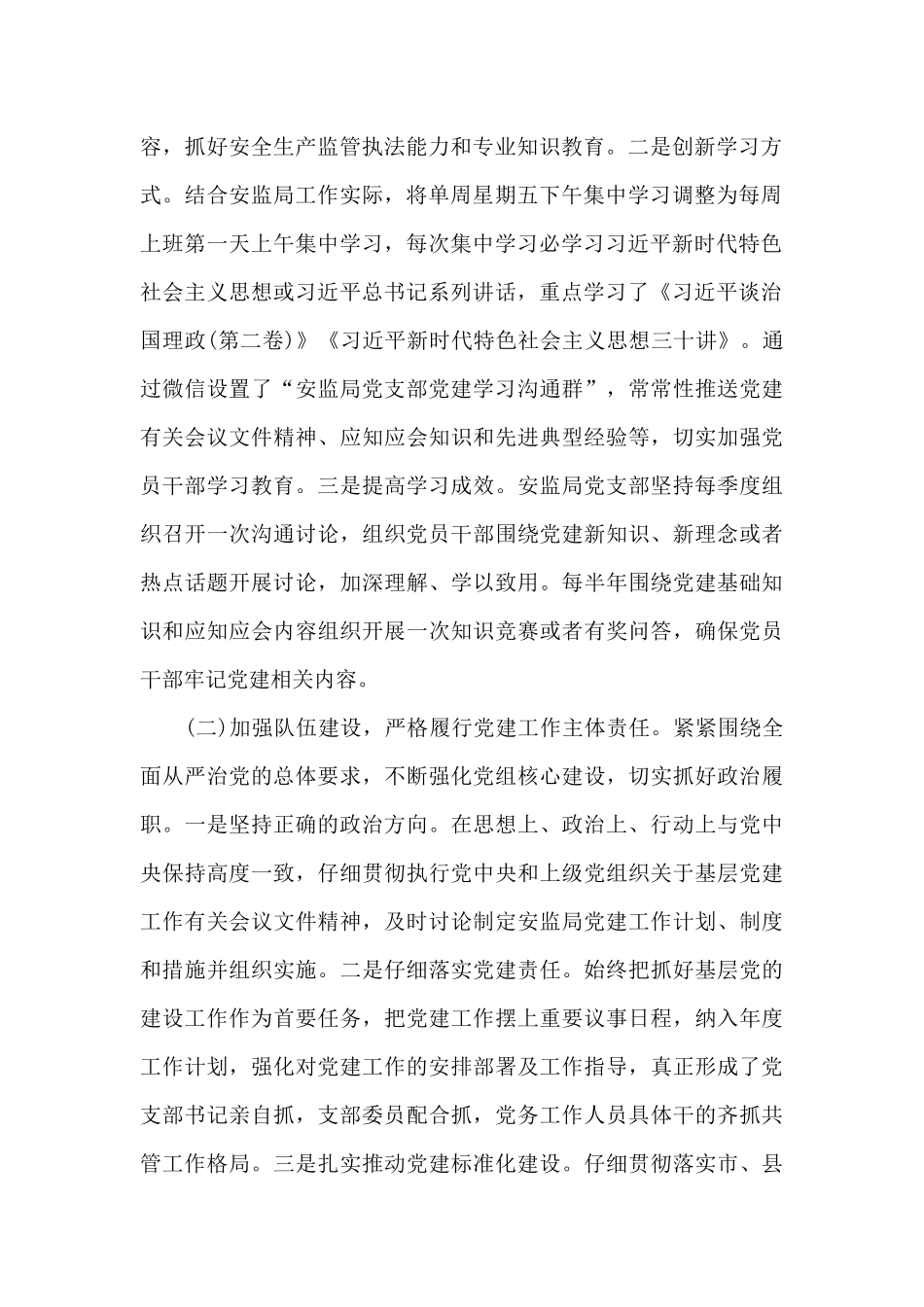 关于局2024年党建工作总结_第2页