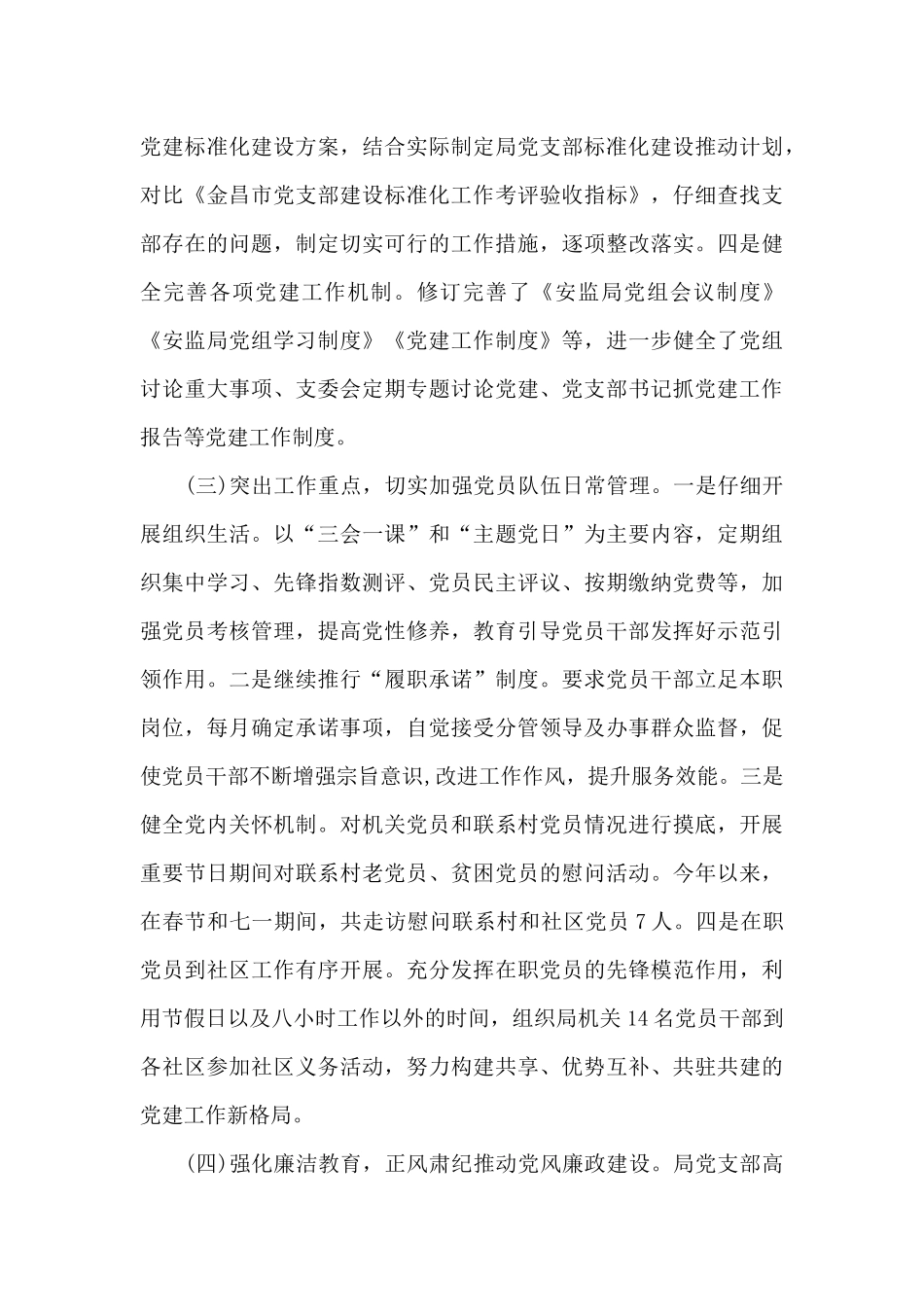 关于局2024年党建工作总结_第3页