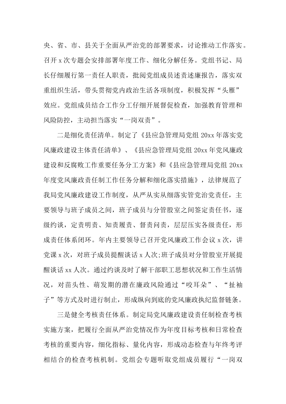 关于局党组落实党风廉政建设责任制工作汇报范文_第2页