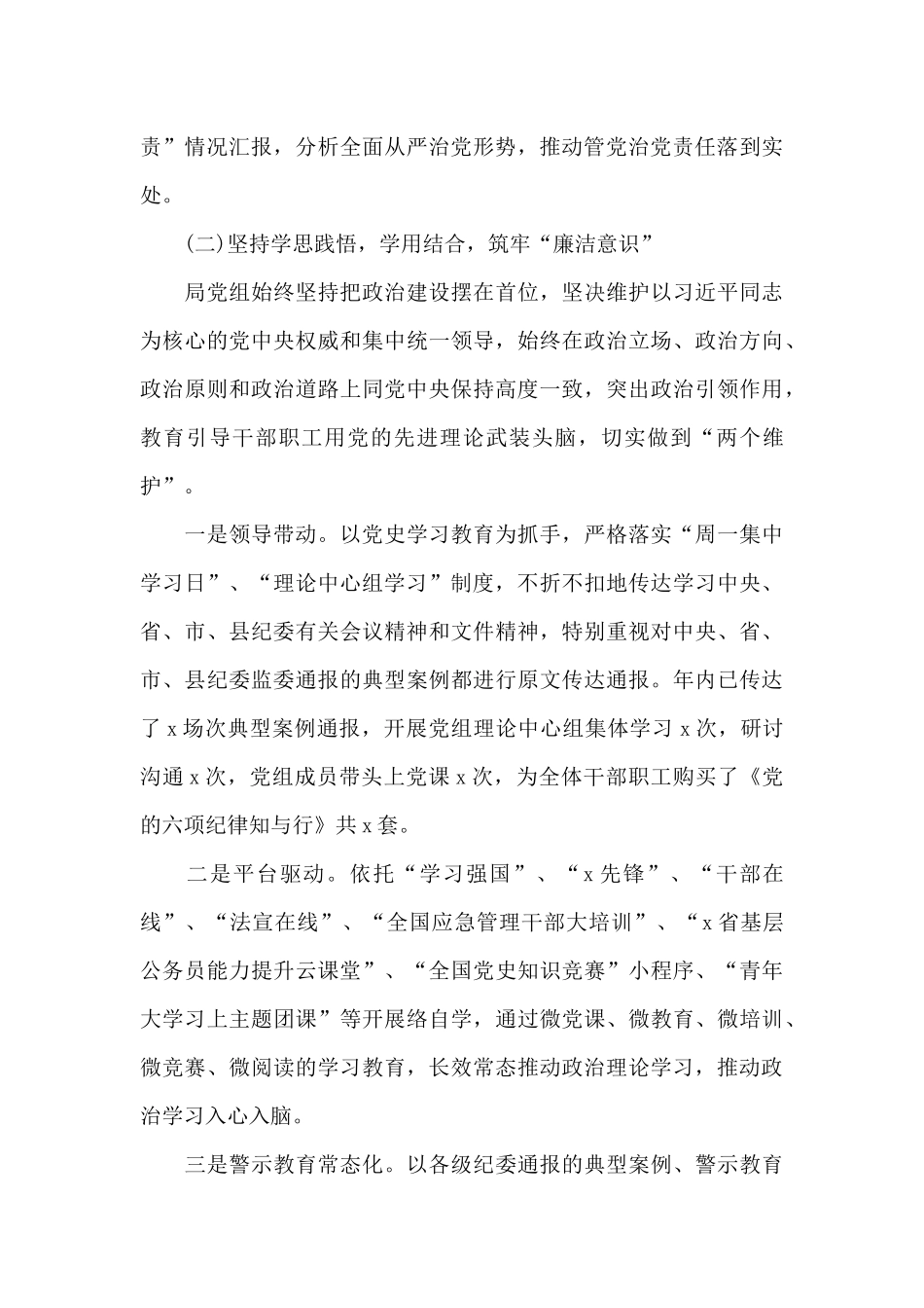 关于局党组落实党风廉政建设责任制工作汇报范文_第3页