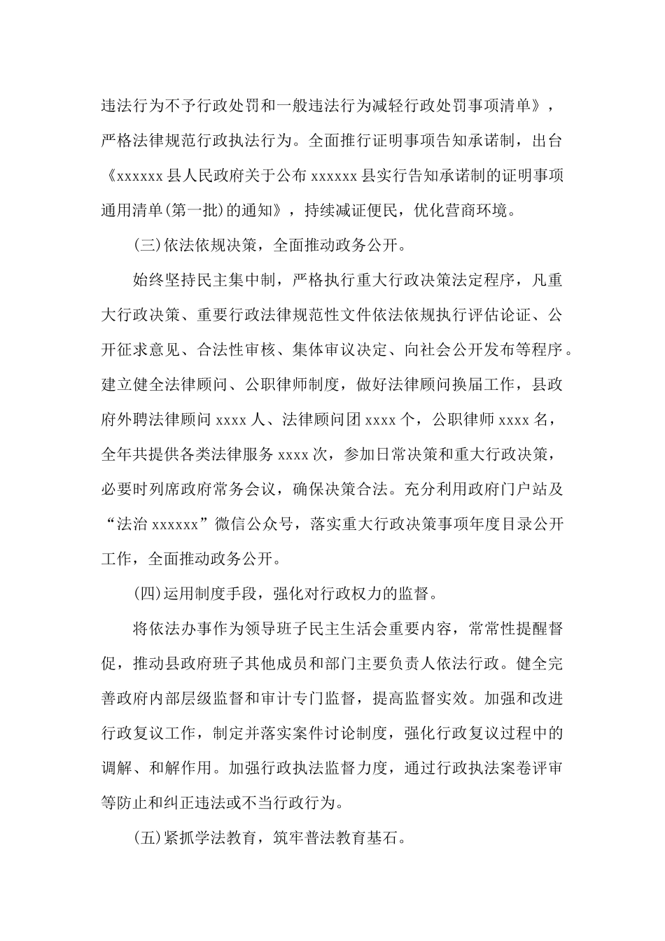 关于履行推进法治建设第一责任人职责情况述职报告_第2页