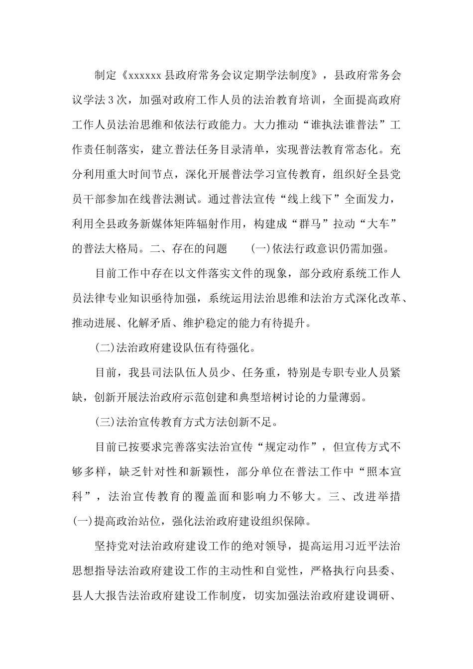 关于履行推进法治建设第一责任人职责情况述职报告_第3页