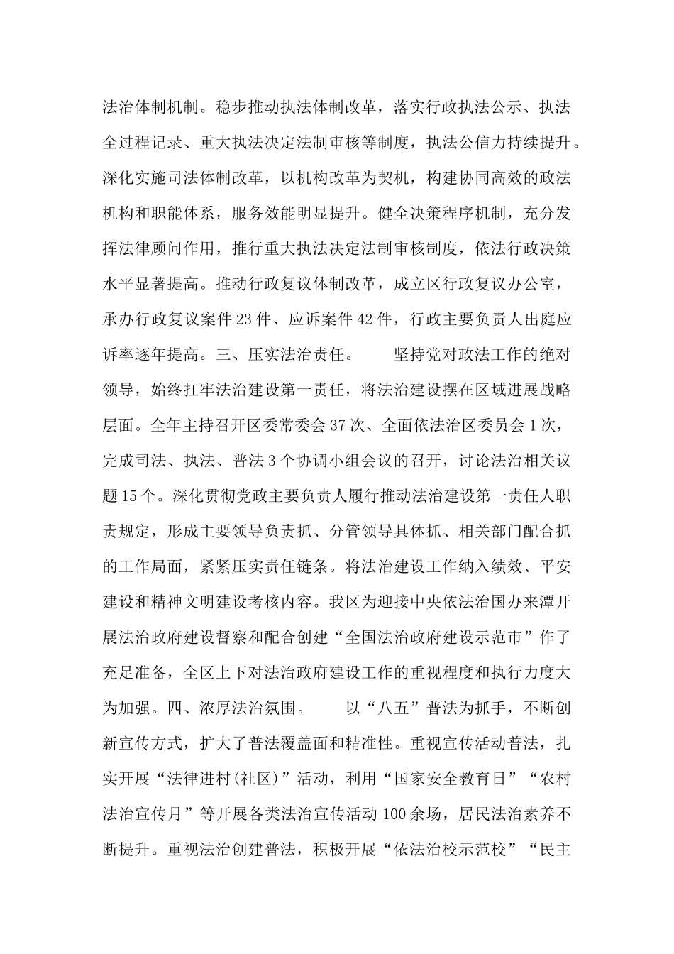 关于履行推进法治建设第一责任人职责述职报告_第2页