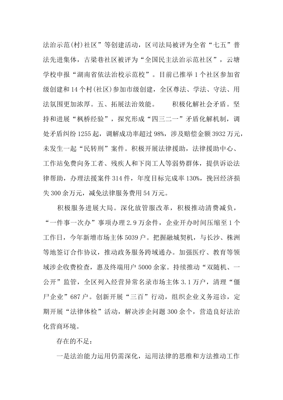 关于履行推进法治建设第一责任人职责述职报告_第3页