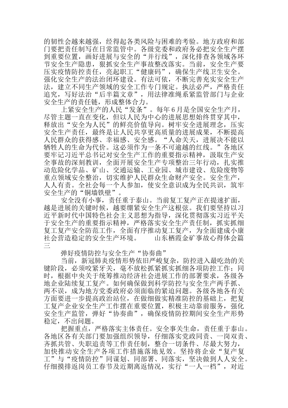 关于山东栖霞金矿事故心得体会范文5篇_第3页