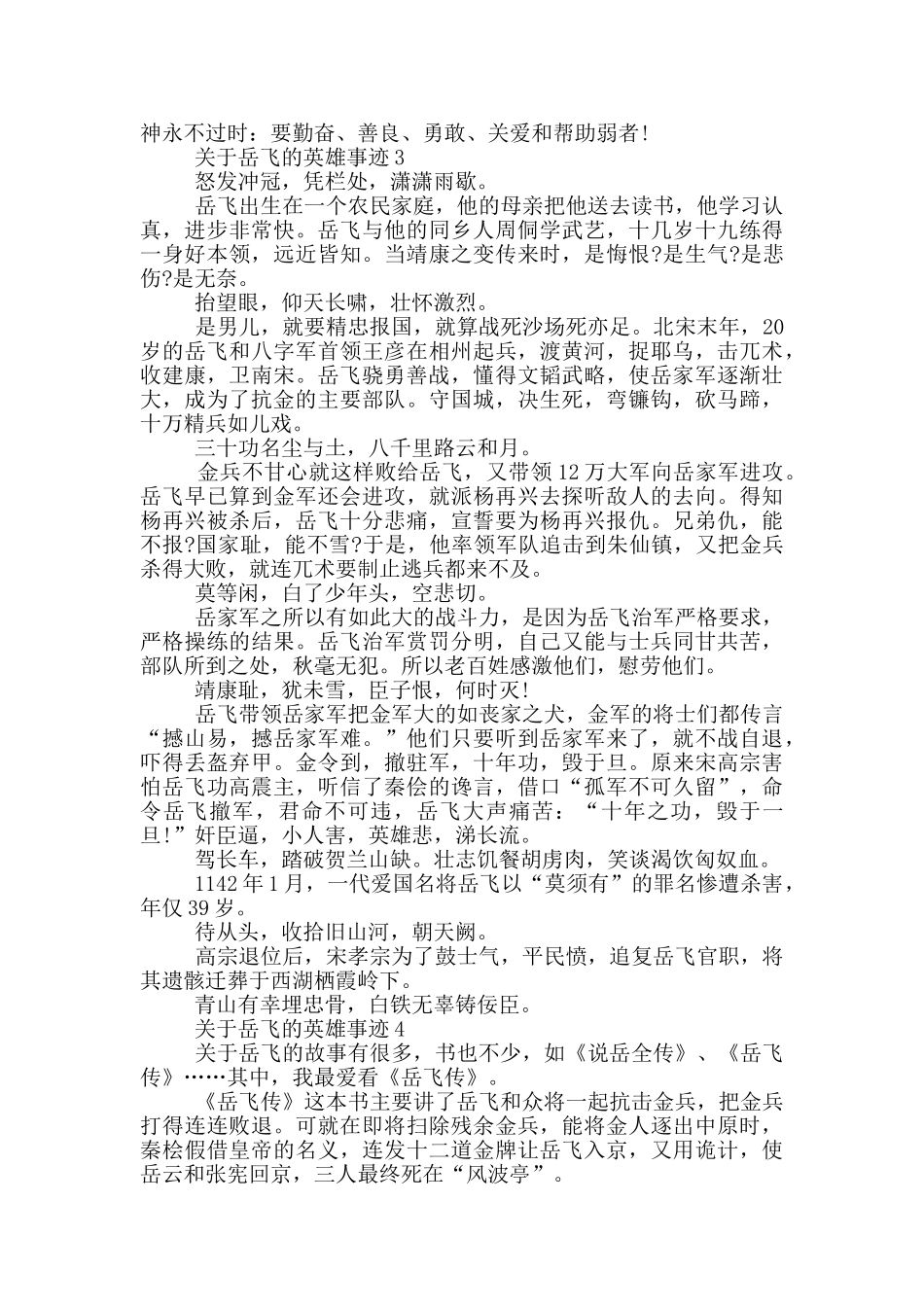 关于岳飞的英雄事迹_第2页