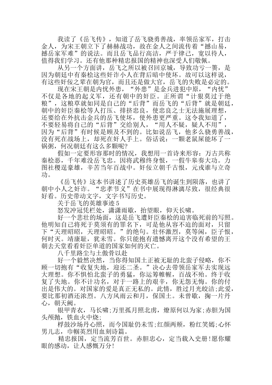 关于岳飞的英雄事迹_第3页