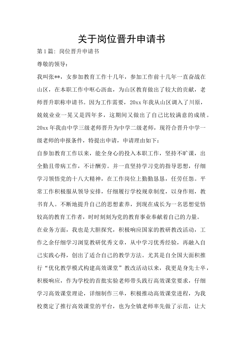 关于岗位晋升申请书_第1页