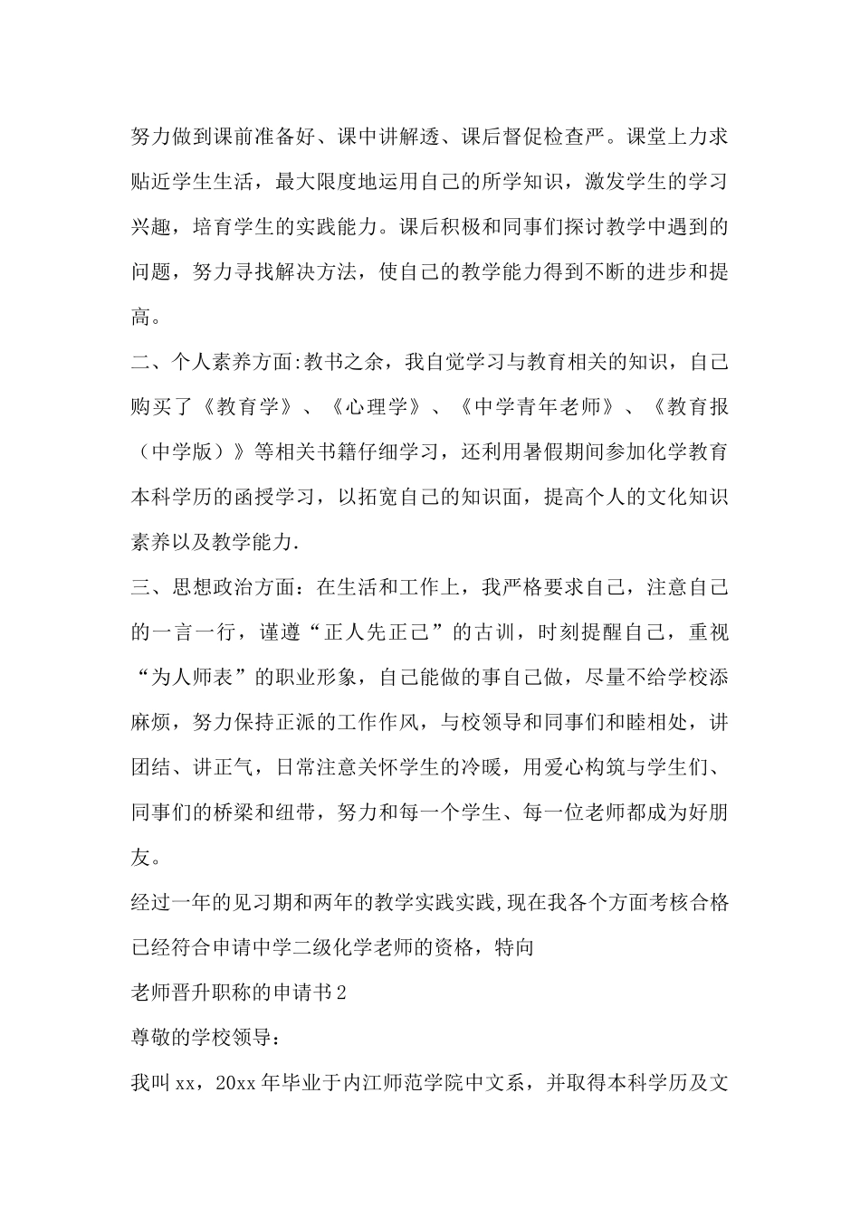 关于岗位晋升申请书_第3页