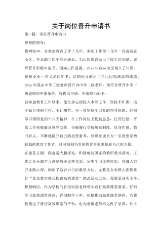 关于岗位晋升申请书