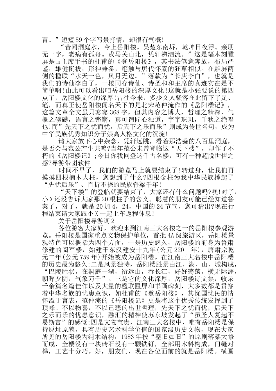 关于岳阳楼导游词_第3页