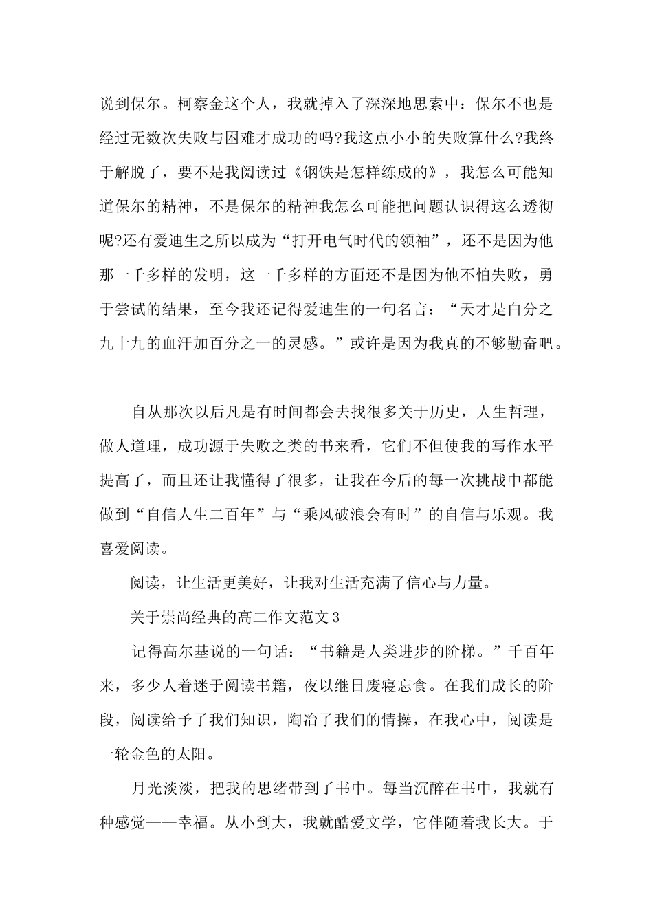 关于崇尚经典的高二作文范文5篇_第3页