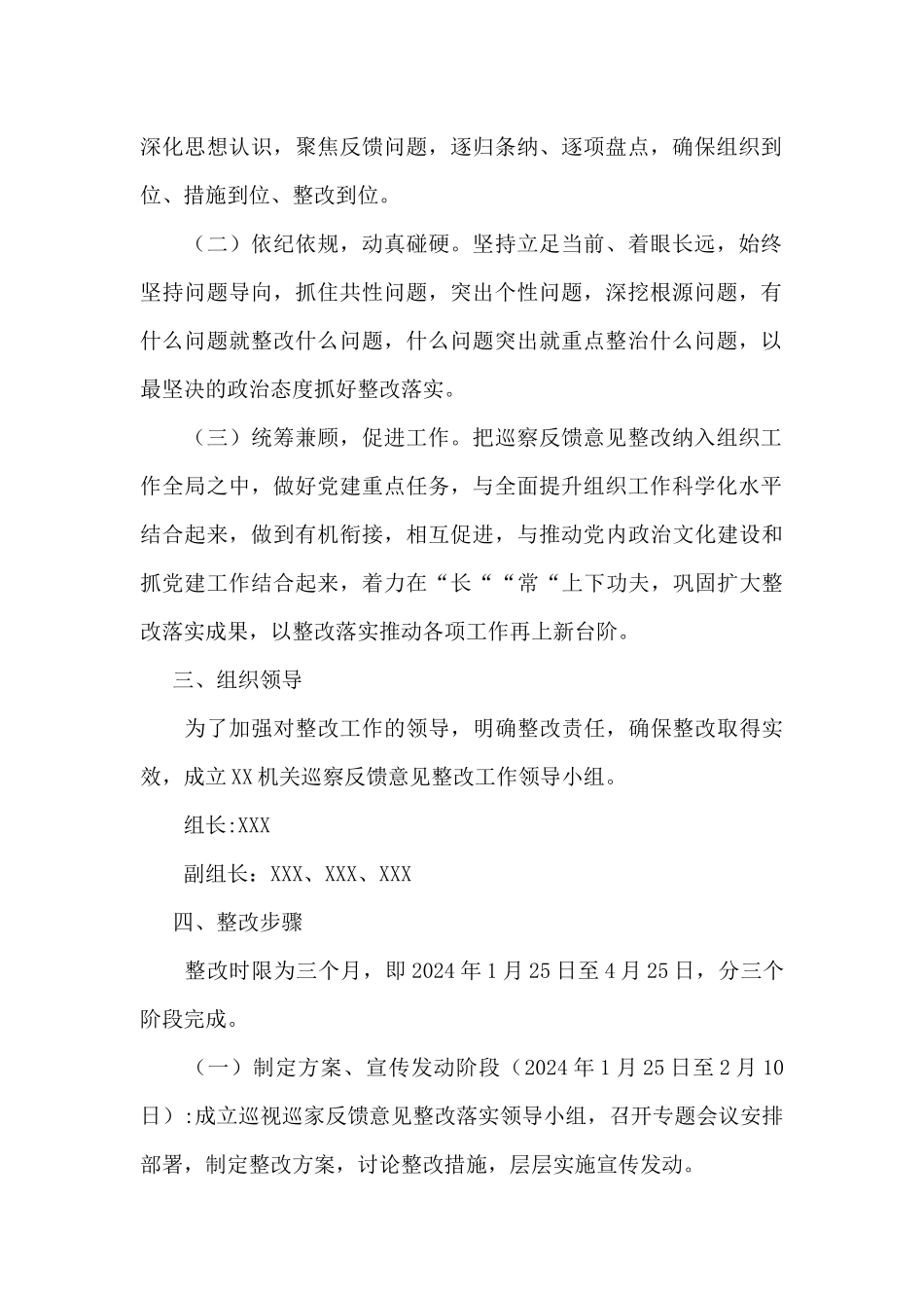 关于巡察反馈意见的整改方案_第2页