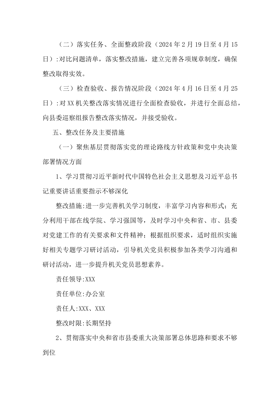 关于巡察反馈意见的整改方案_第3页