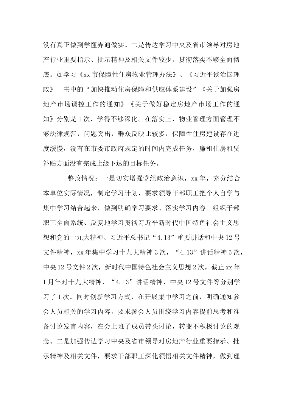 关于巡察反馈意见的整改落实情况报告_第2页