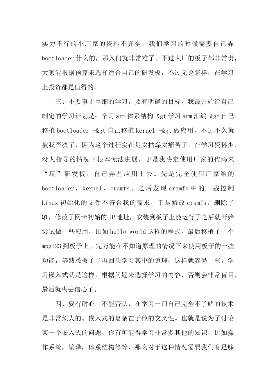 关于嵌入式学习心得体会精选范文4篇_第2页