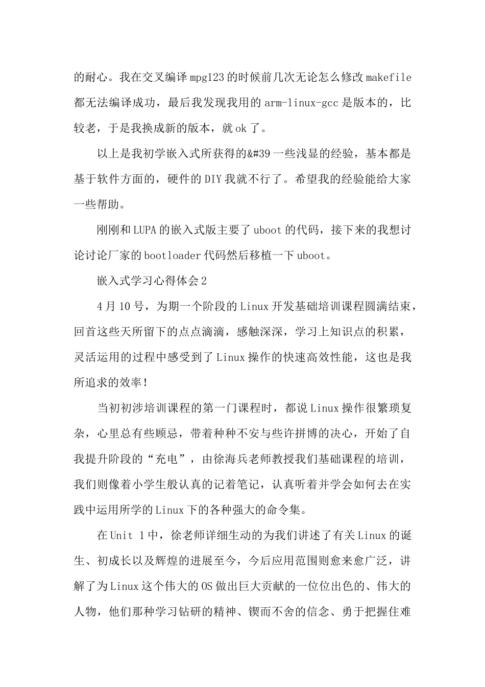 关于嵌入式学习心得体会精选范文4篇_第3页