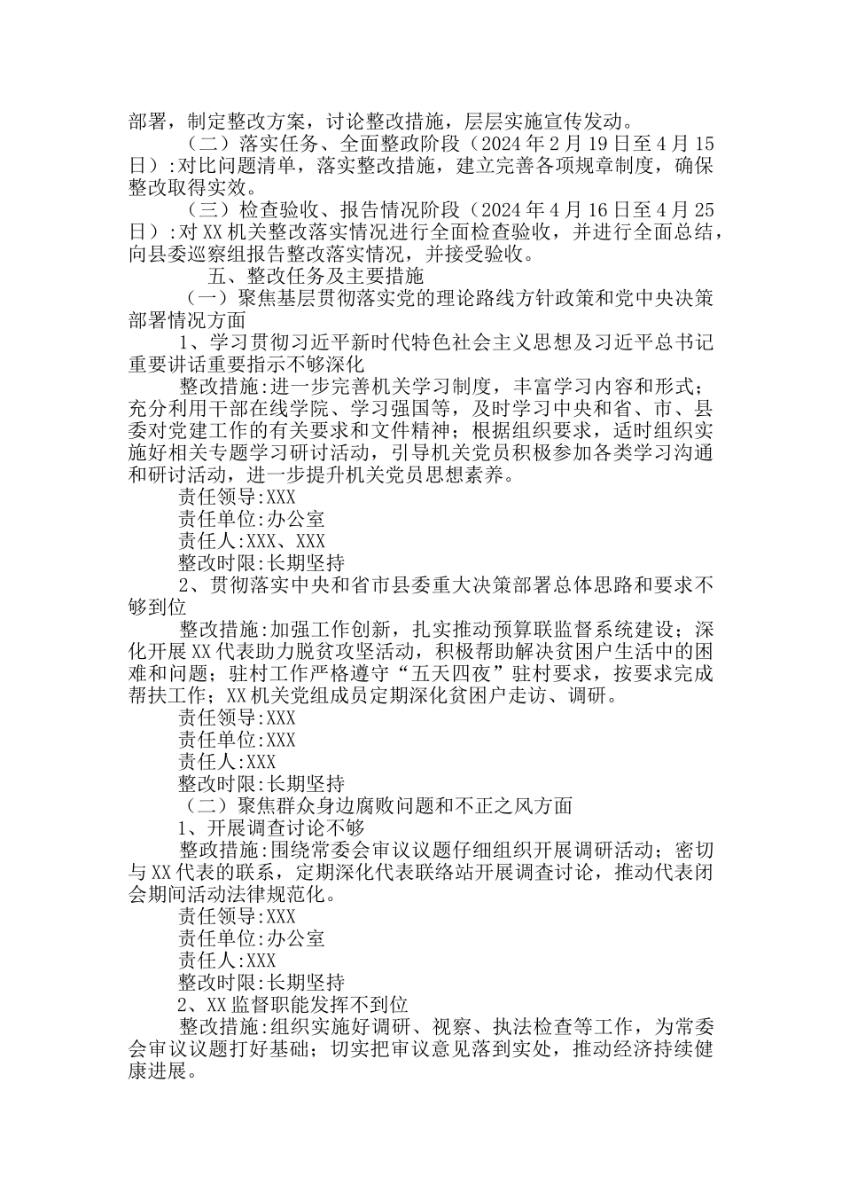 关于巡察反馈意见的整改方案_第2页