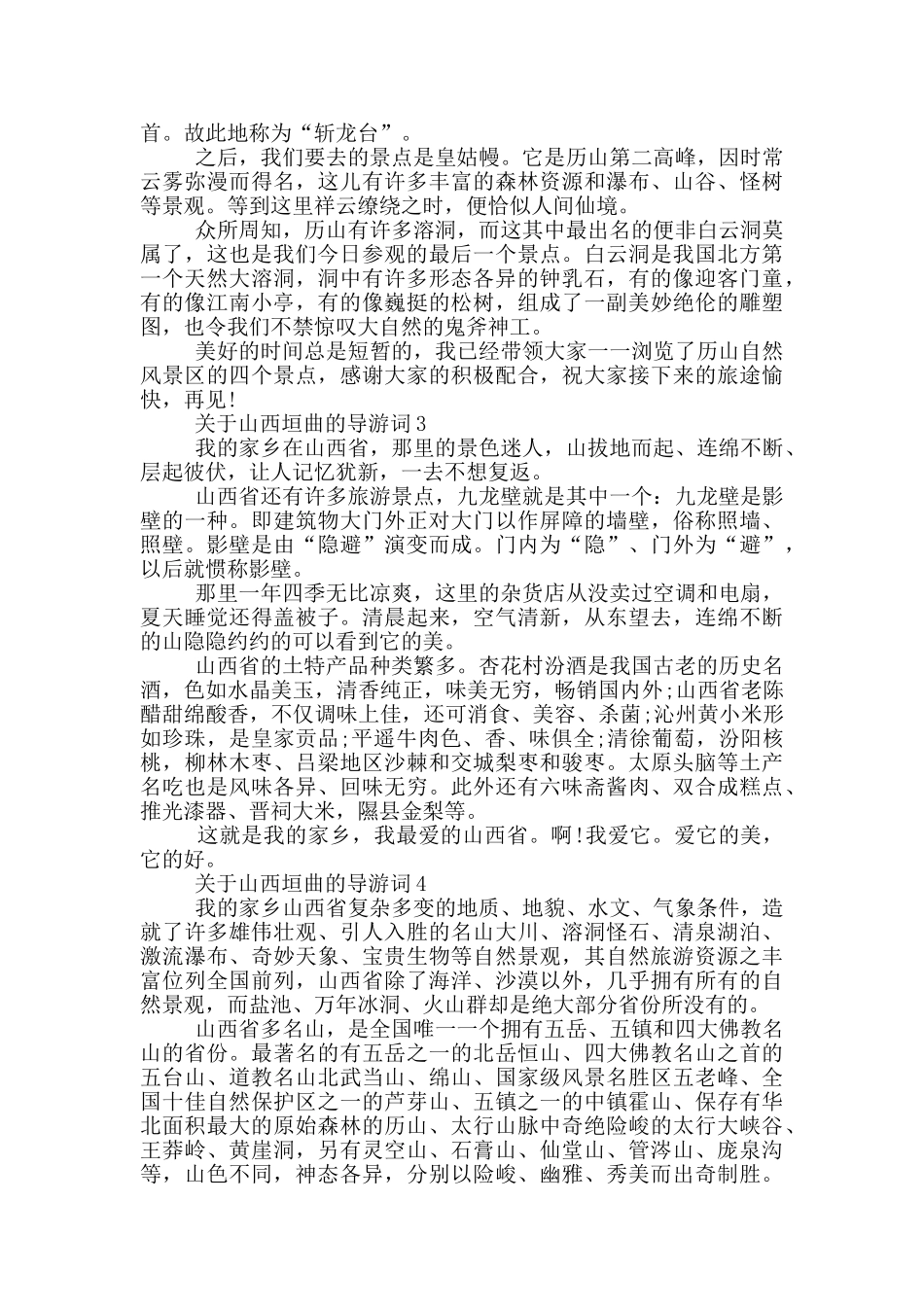 关于山西垣曲的导游词_第2页