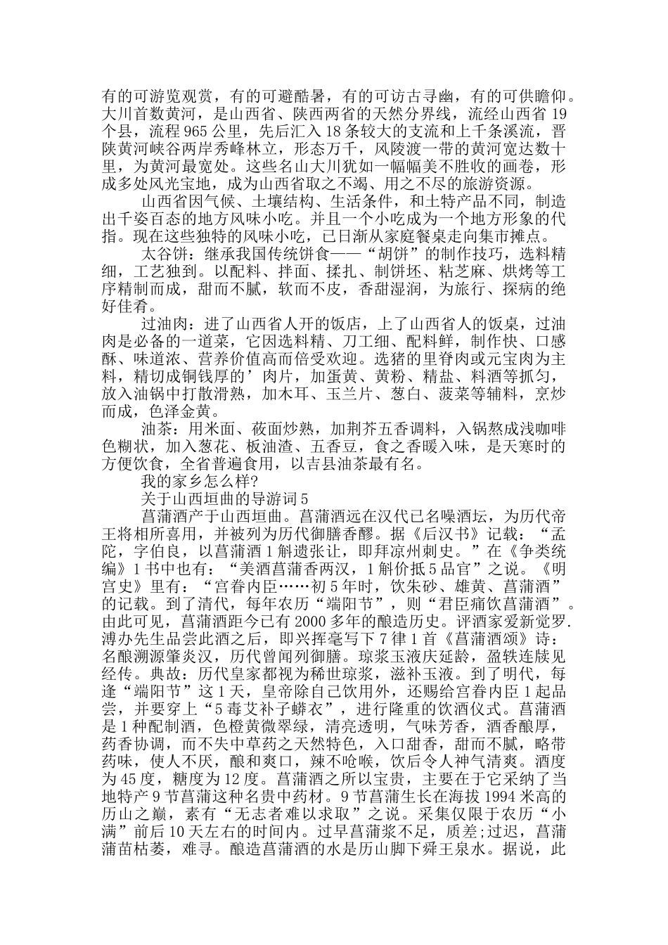 关于山西垣曲的导游词_第3页