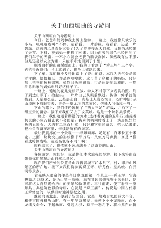 关于山西垣曲的导游词