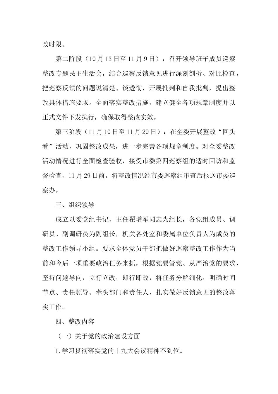 关于巡察整改方案_第2页