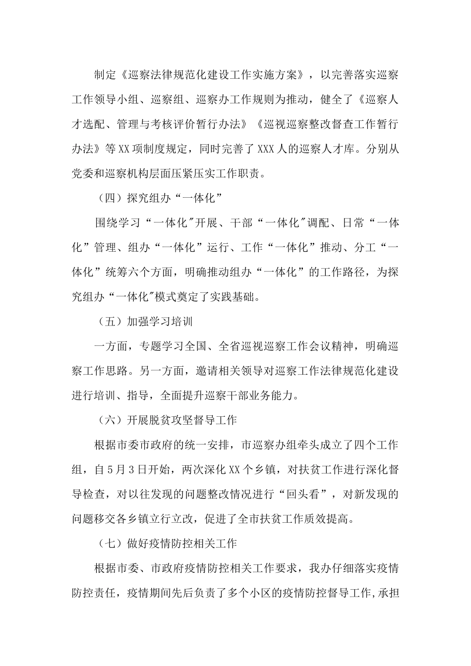 关于巡察工作半年总结_第2页